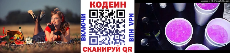 Codein напиток Lean (лин)  Купить  Артёмовск 
